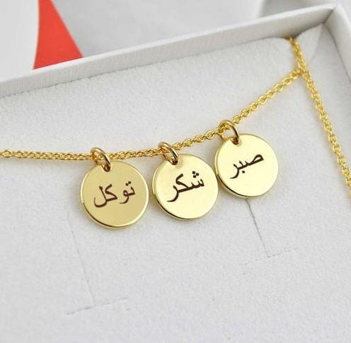 The Triad of Faith: Custom Sabar, Shukr, Tawakkul Coin Necklace in 22K Gold & 925 Silver Plating