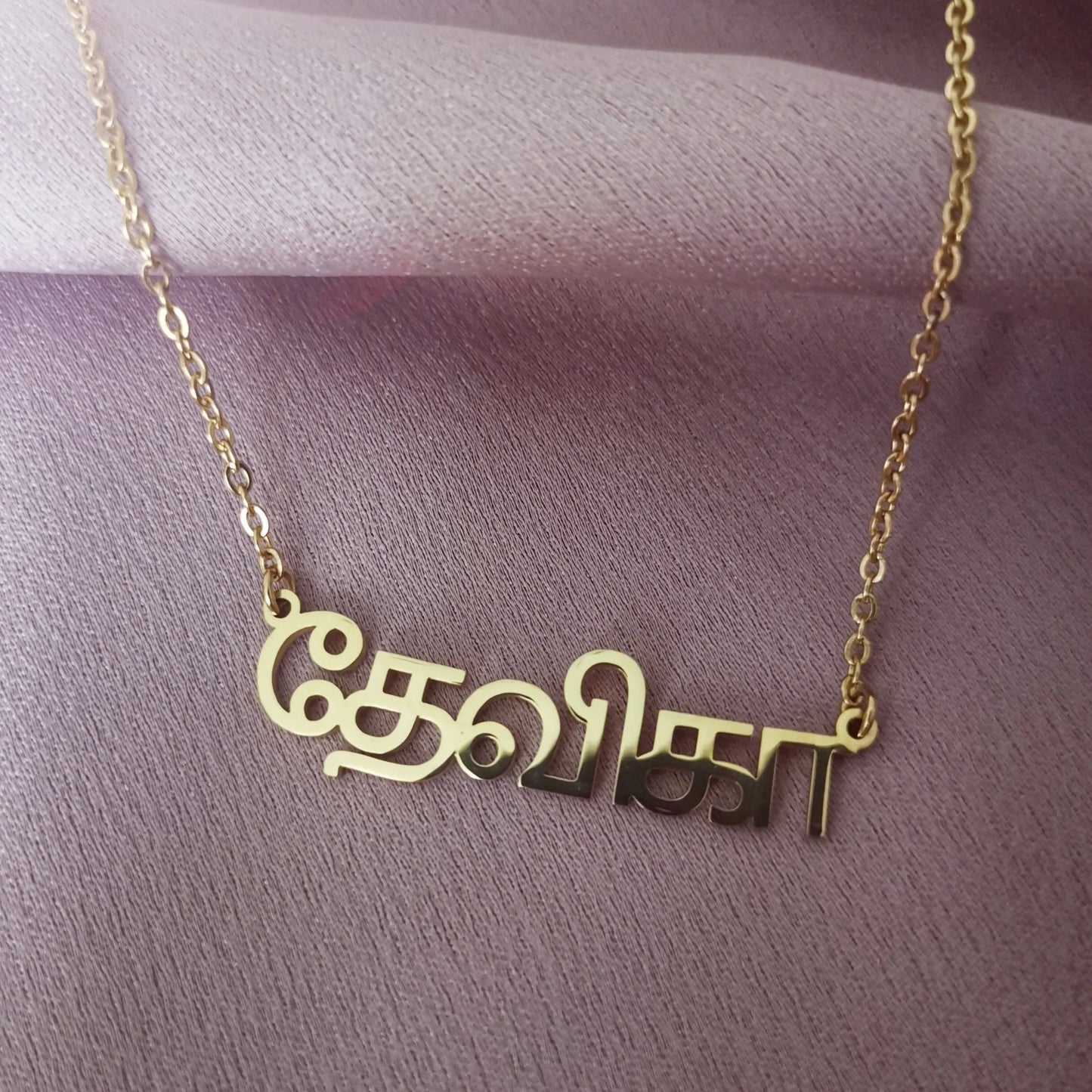 Personalised Tamil Name Necklace