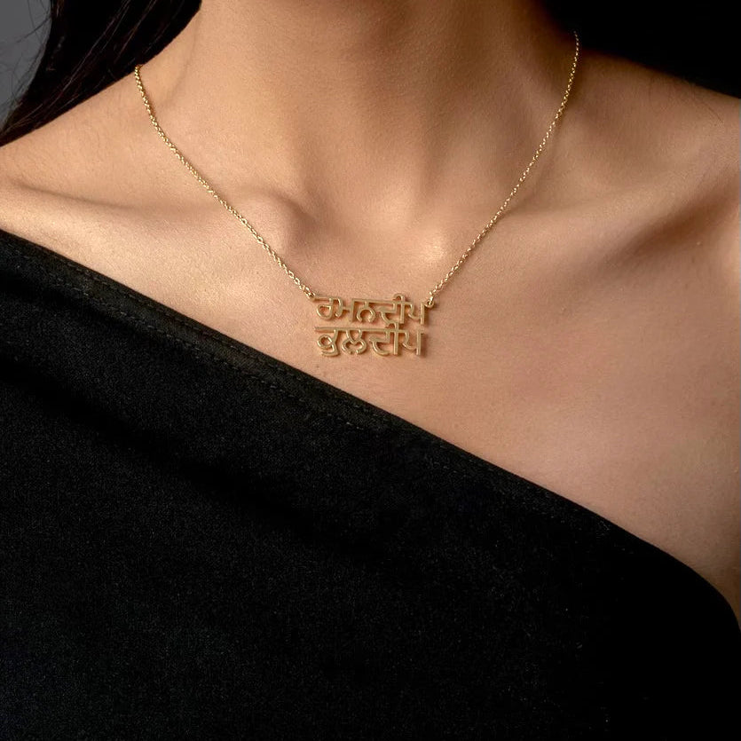 Personalised Punjabi Couple Name Necklace